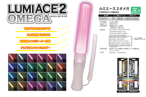 Lumiace 2 Omega